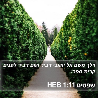 שפטים 1:11 HEB Bible Verse Image