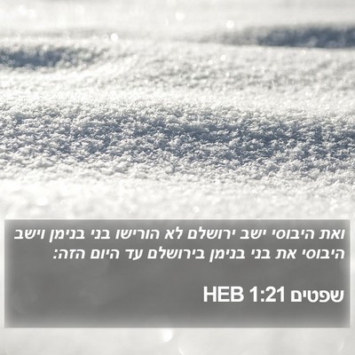 שפטים 1:21 HEB Bible Verse Image