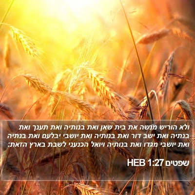 שפטים 1:27 HEB Bible Verse Image
