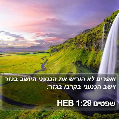 שפטים 1:29 HEB Bible Verse Image