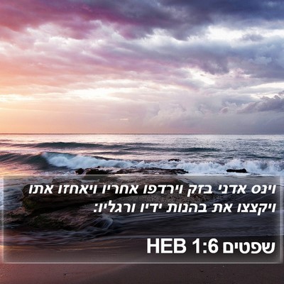 שפטים 1:6 HEB Bible Verse Image