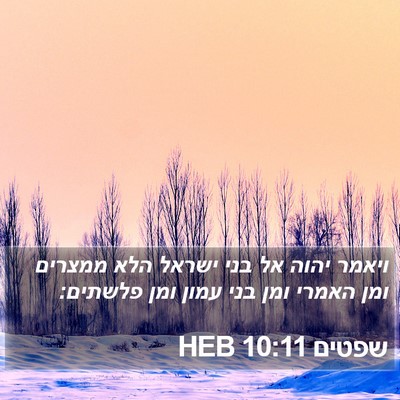 שפטים 10:11 HEB Bible Verse Image