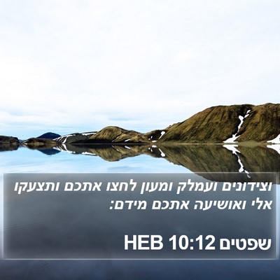 שפטים 10:12 HEB Bible Verse Image