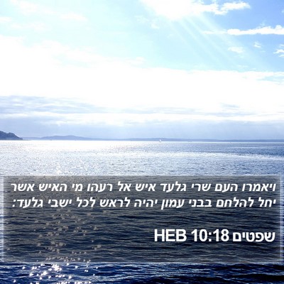 שפטים 10:18 HEB Bible Verse Image