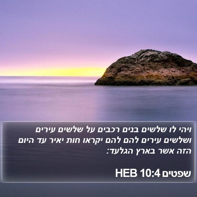 שפטים 10:4 HEB Bible Verse Image