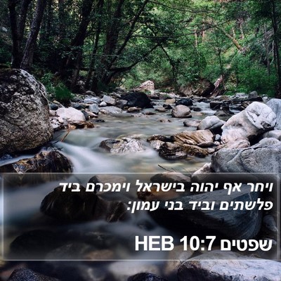 שפטים 10:7 HEB Bible Verse Image