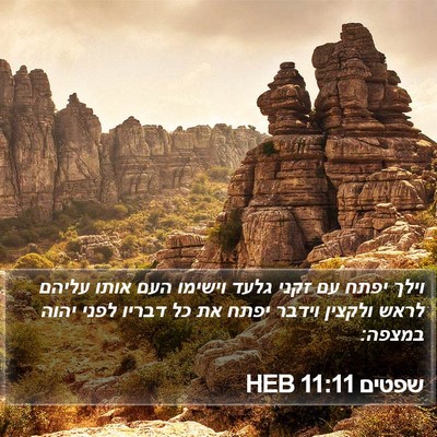 שפטים 11:11 HEB Bible Verse Image