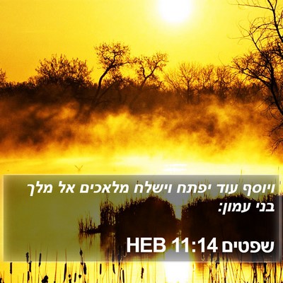 שפטים 11:14 HEB Bible Verse Image