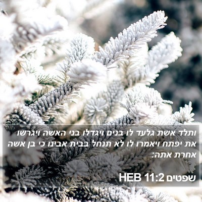 שפטים 11:2 HEB Bible Verse Image