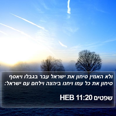 שפטים 11:20 HEB Bible Verse Image