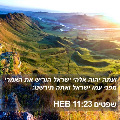 שפטים 11:23 HEB Bible Verse Image