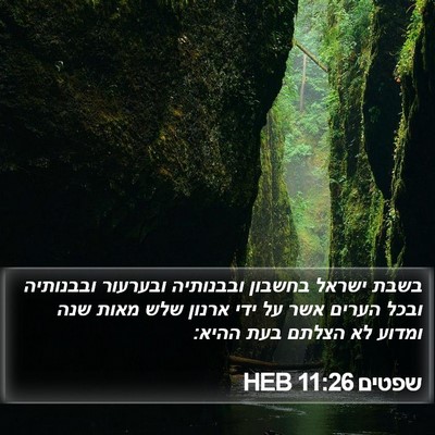 שפטים 11:26 HEB Bible Verse Image
