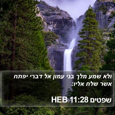 שפטים 11:28 HEB Bible Verse Image