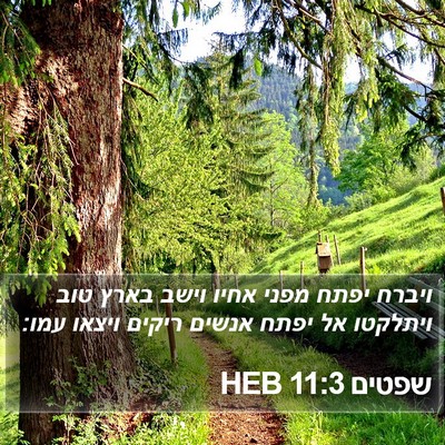 שפטים 11:3 HEB Bible Verse Image
