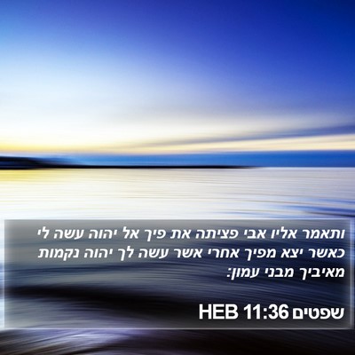 שפטים 11:36 HEB Bible Verse Image