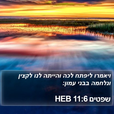 שפטים 11:6 HEB Bible Verse Image