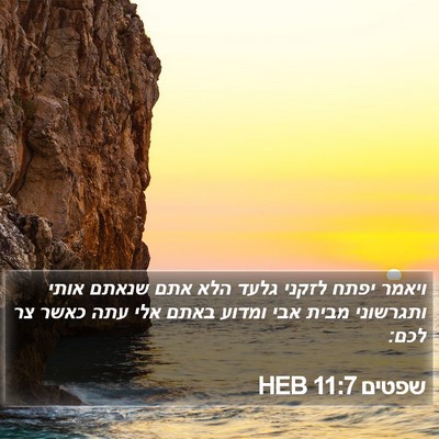 שפטים 11:7 HEB Bible Verse Image
