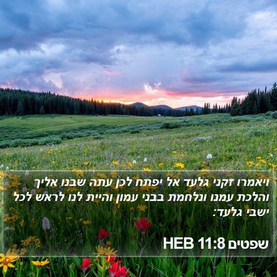 שפטים 11:8 HEB Bible Verse Image