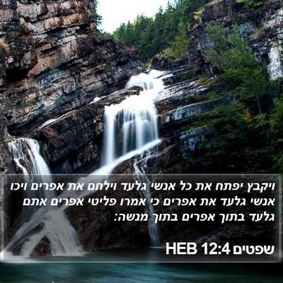 שפטים 12:4 HEB Bible Verse Image