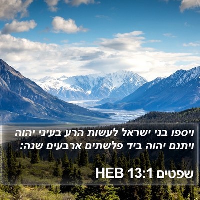 שפטים 13:1 HEB Bible Verse Image