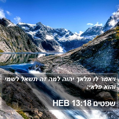 שפטים 13:18 HEB Bible Verse Image