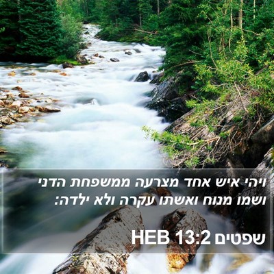 שפטים 13:2 HEB Bible Verse Image