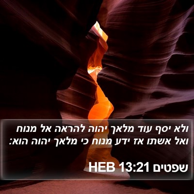 שפטים 13:21 HEB Bible Verse Image