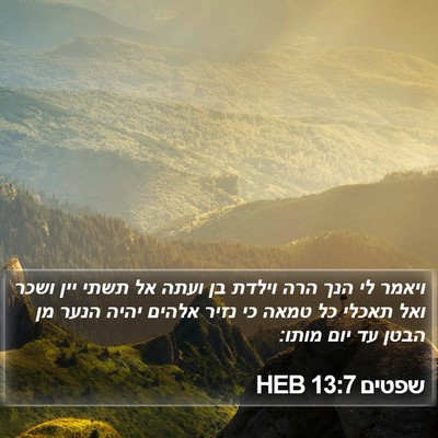 שפטים 13:7 HEB Bible Verse Image