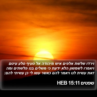 שפטים 15:11 HEB Bible Verse Image