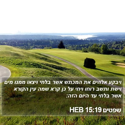 שפטים 15:19 HEB Bible Verse Image