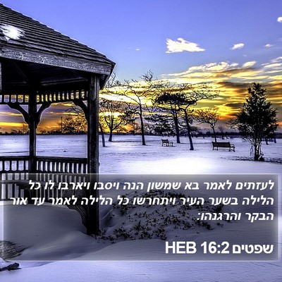 שפטים 16:2 HEB Bible Verse Image