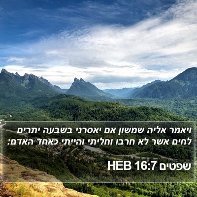 שפטים 16:7 HEB Bible Verse Image