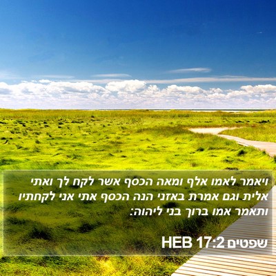 שפטים 17:2 HEB Bible Verse Image