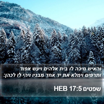 שפטים 17:5 HEB Bible Verse Image