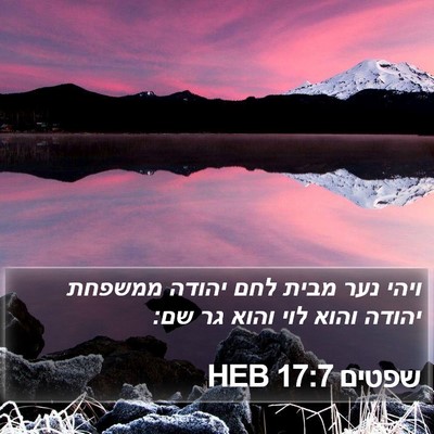 שפטים 17:7 HEB Bible Verse Image