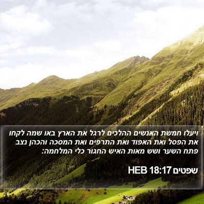 שפטים 18:17 HEB Bible Verse Image
