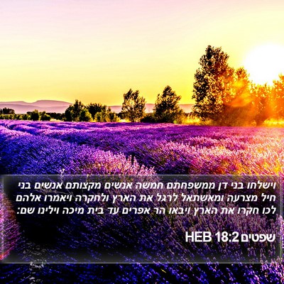 שפטים 18:2 HEB Bible Verse Image