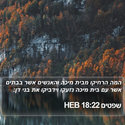 שפטים 18:22 HEB Bible Verse Image