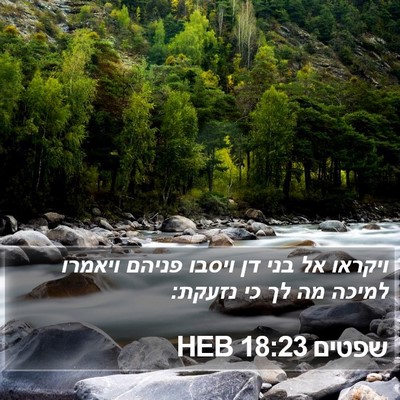 שפטים 18:23 HEB Bible Verse Image