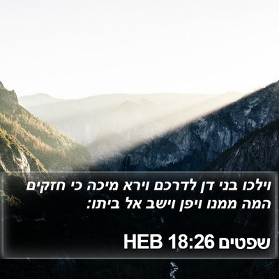 שפטים 18:26 HEB Bible Verse Image