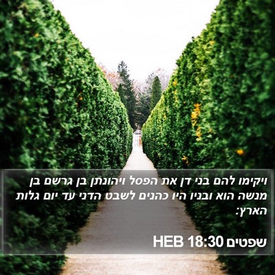 שפטים 18:30 HEB Bible Verse Image