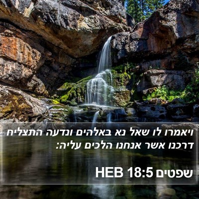 שפטים 18:5 HEB Bible Verse Image
