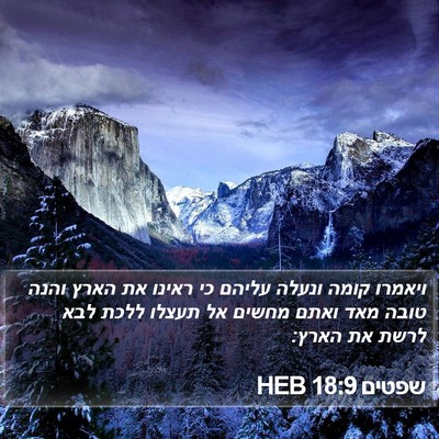 שפטים 18:9 HEB Bible Verse Image