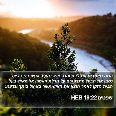 שפטים 19:22 HEB Bible Verse Image