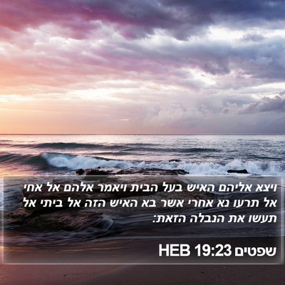 שפטים 19:23 HEB Bible Verse Image