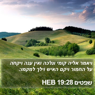שפטים 19:28 HEB Bible Verse Image
