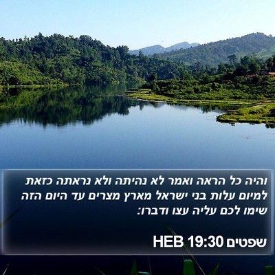 שפטים 19:30 HEB Bible Verse Image