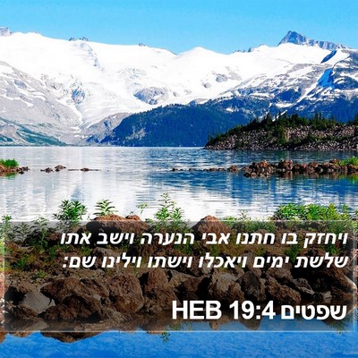 שפטים 19:4 HEB Bible Verse Image