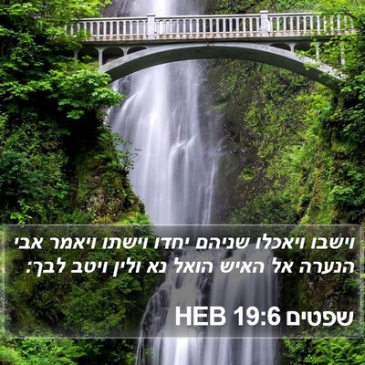 שפטים 19:6 HEB Bible Verse Image