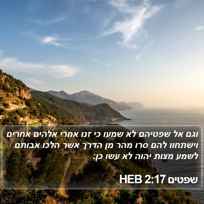 שפטים 2:17 HEB Bible Verse Image